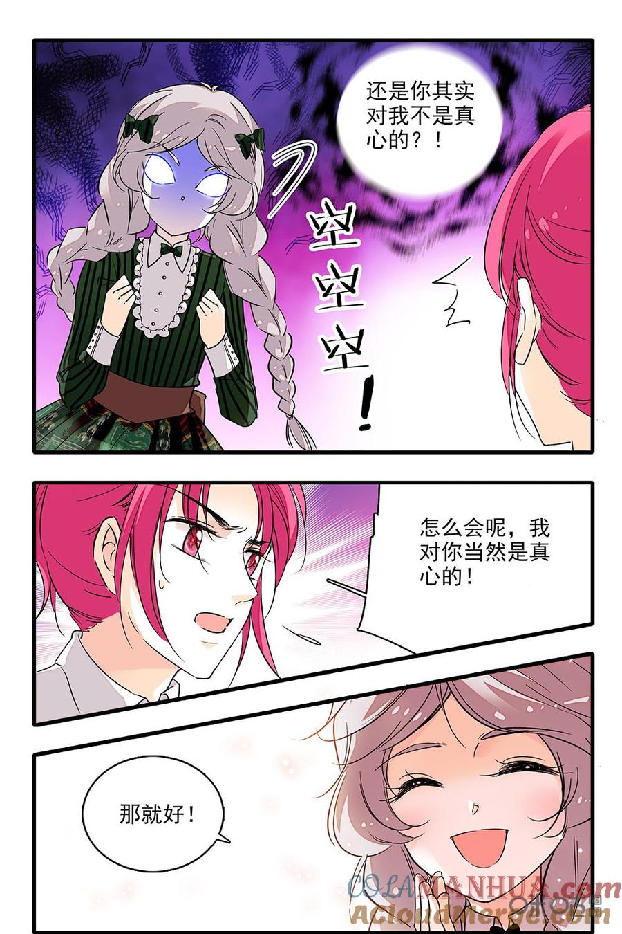 《青柠之夏》第二部27下：失去控制 第9页