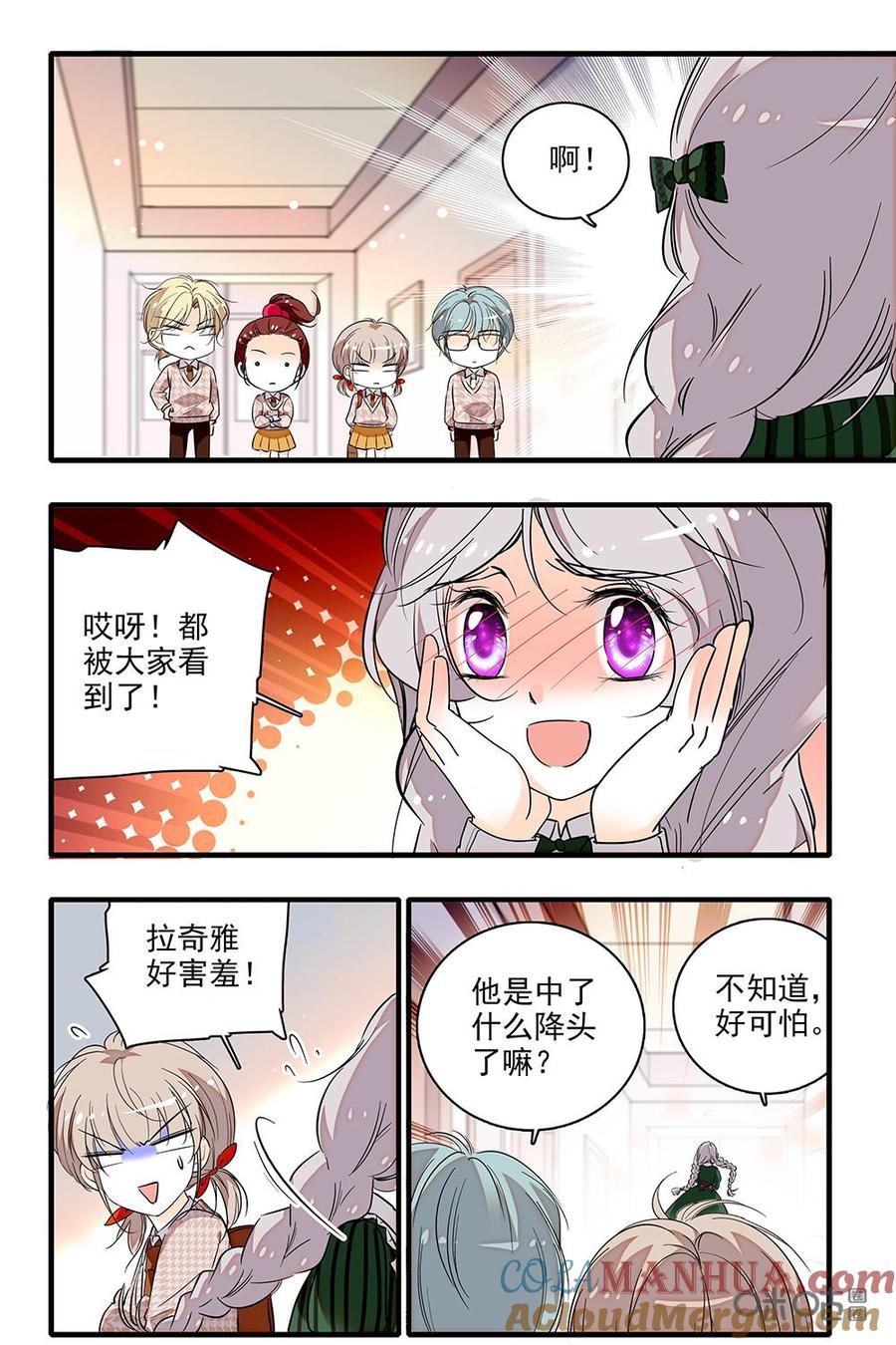 《青柠之夏》第二部27下：失去控制 第4页