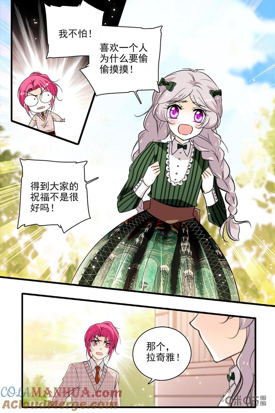 《青柠之夏》第二部27下：失去控制 第8页