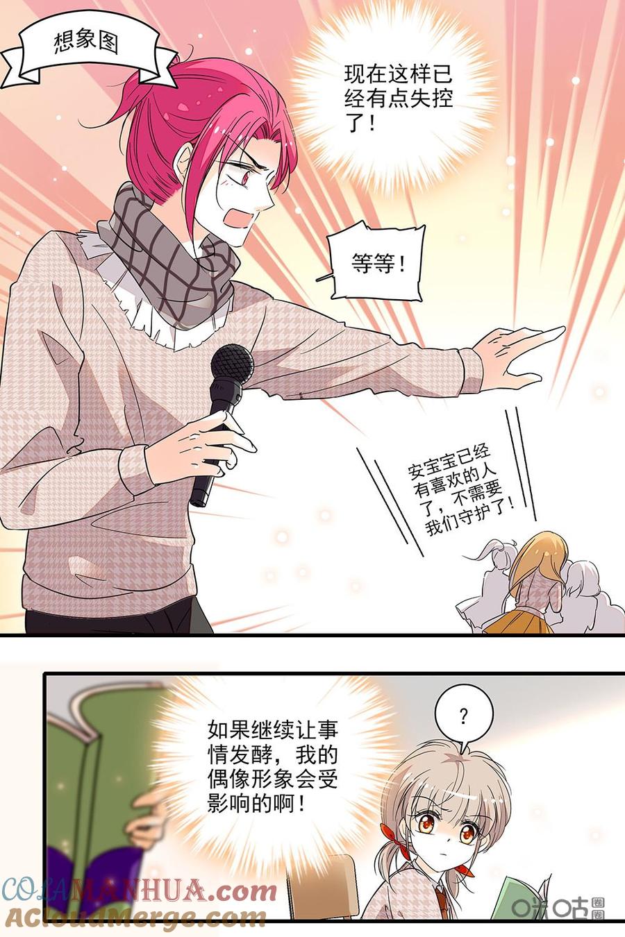 《青柠之夏》第二部27下：失去控制 第6页