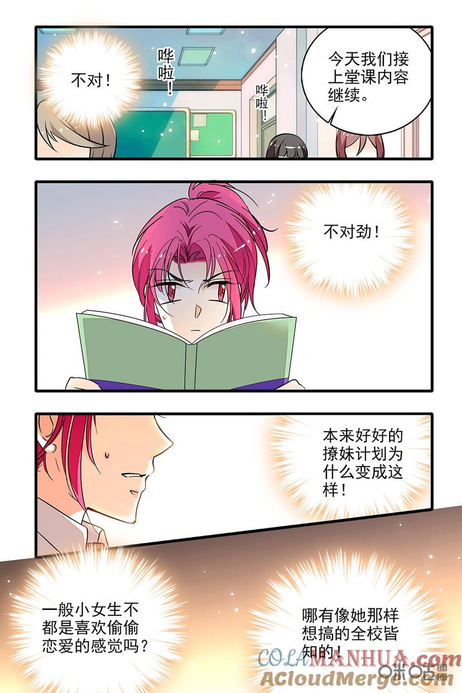 《青柠之夏》第二部27下：失去控制 第5页