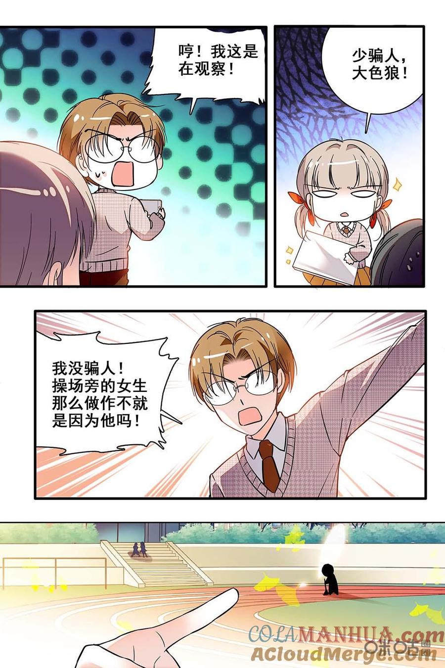 《青柠之夏》第二部28上：教室里的交锋 第3页