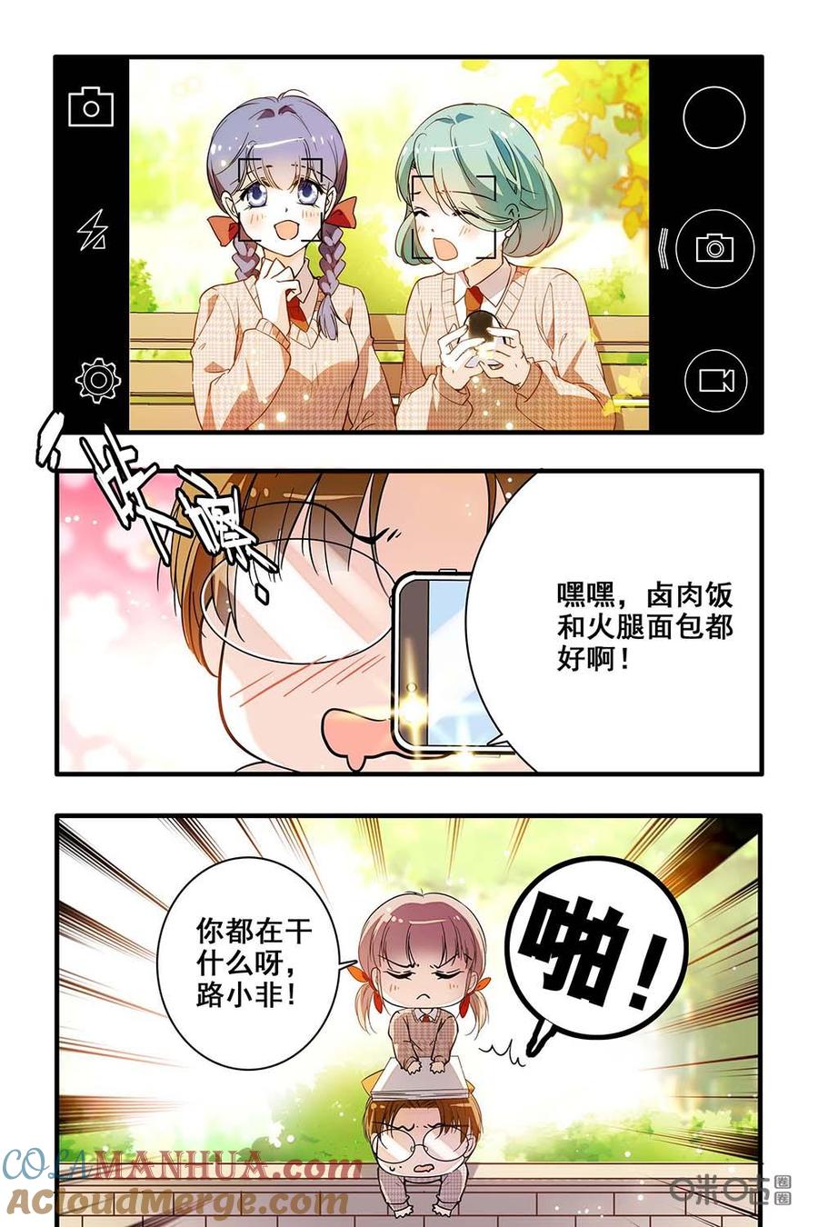 《青柠之夏》第二部28上：教室里的交锋 第2页