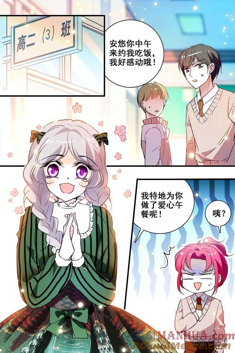 《青柠之夏》第二部28上：教室里的交锋 第8页