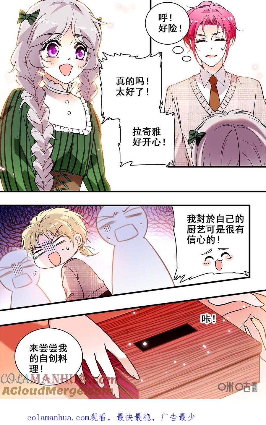 《青柠之夏》第二部28上：教室里的交锋 第10页