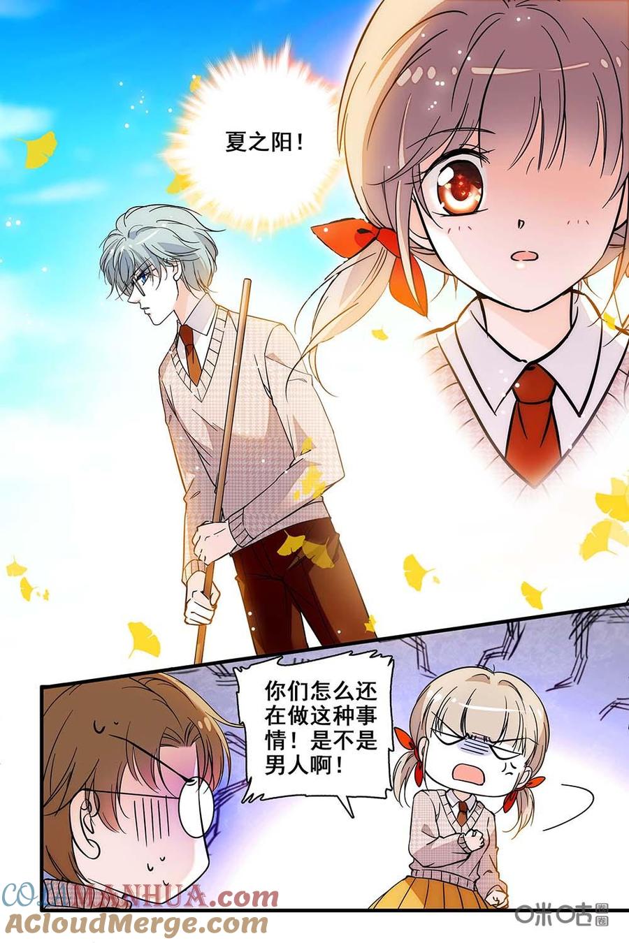 《青柠之夏》第二部28上：教室里的交锋 第4页
