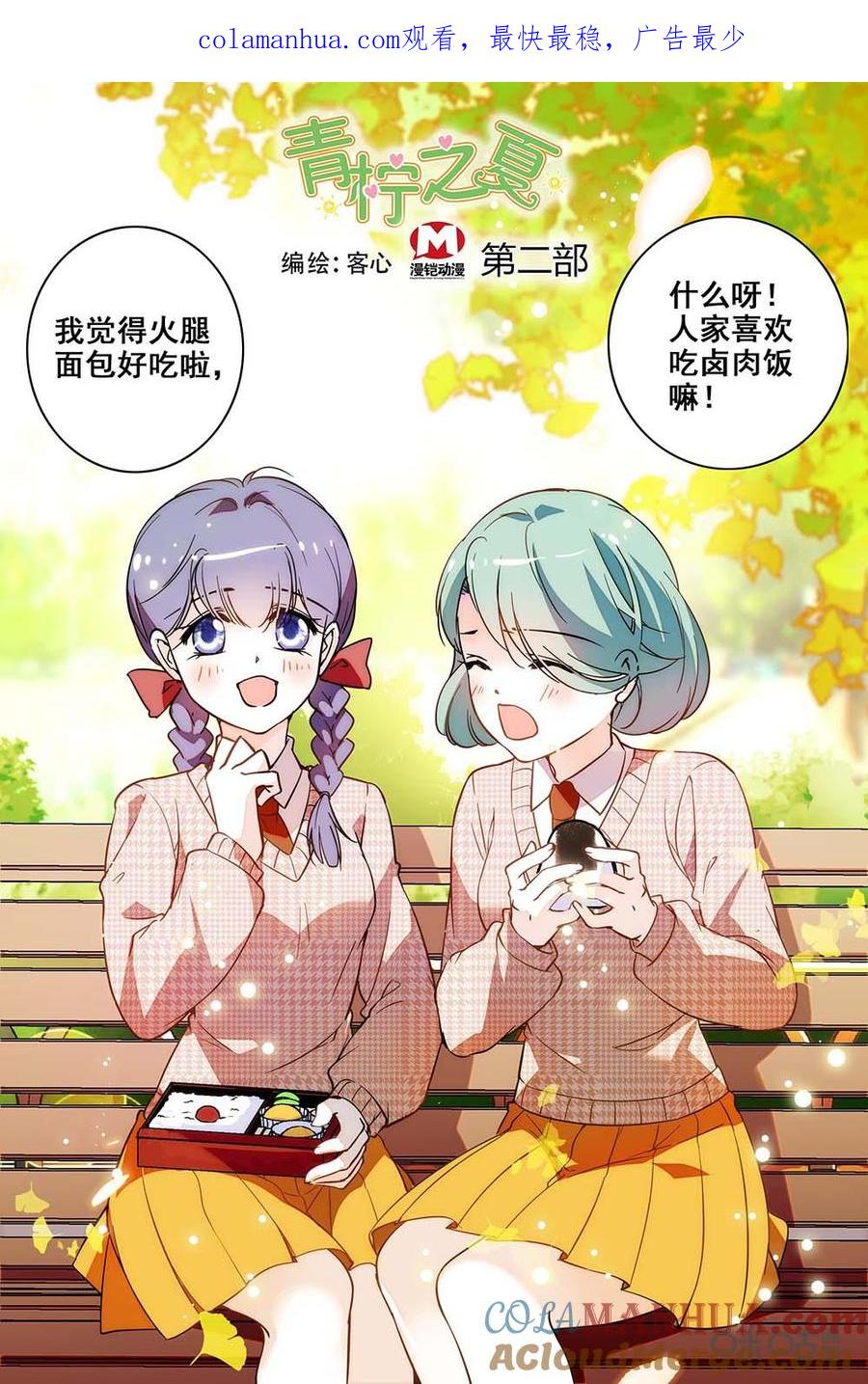 《青柠之夏》第二部28上：教室里的交锋 第1页