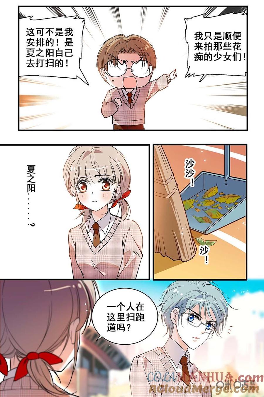 《青柠之夏》第二部28上：教室里的交锋 第5页