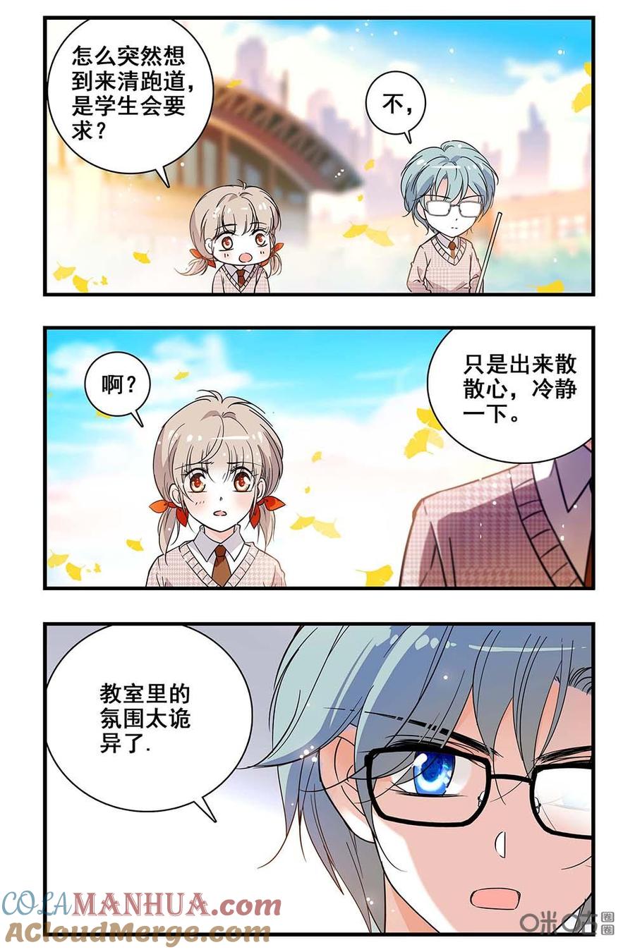 《青柠之夏》第二部28上：教室里的交锋 第7页