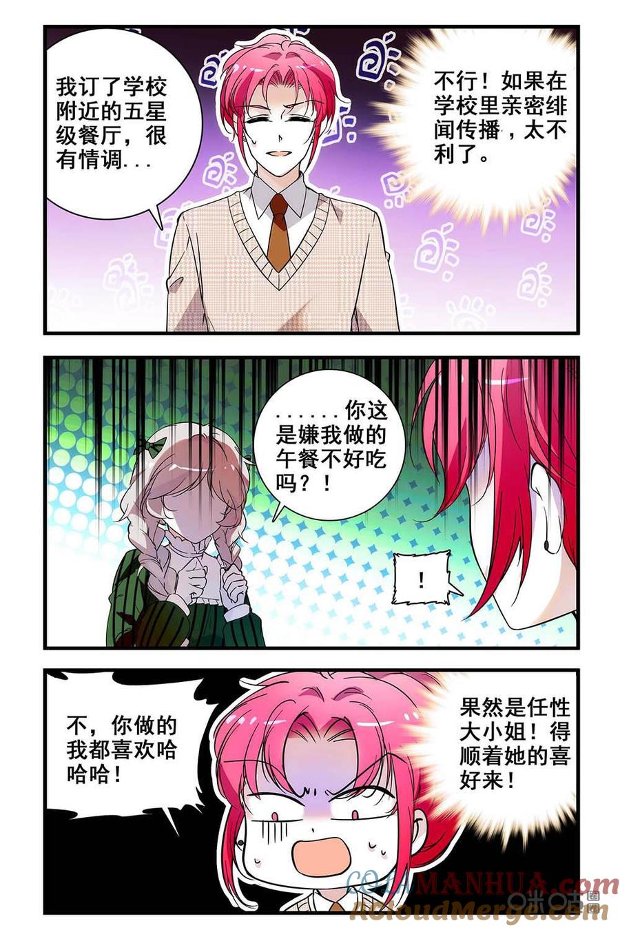 《青柠之夏》第二部28上：教室里的交锋 第9页