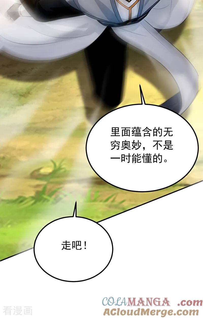 弟子修炼，我躺平！ 第163话 特殊的机缘 第4页