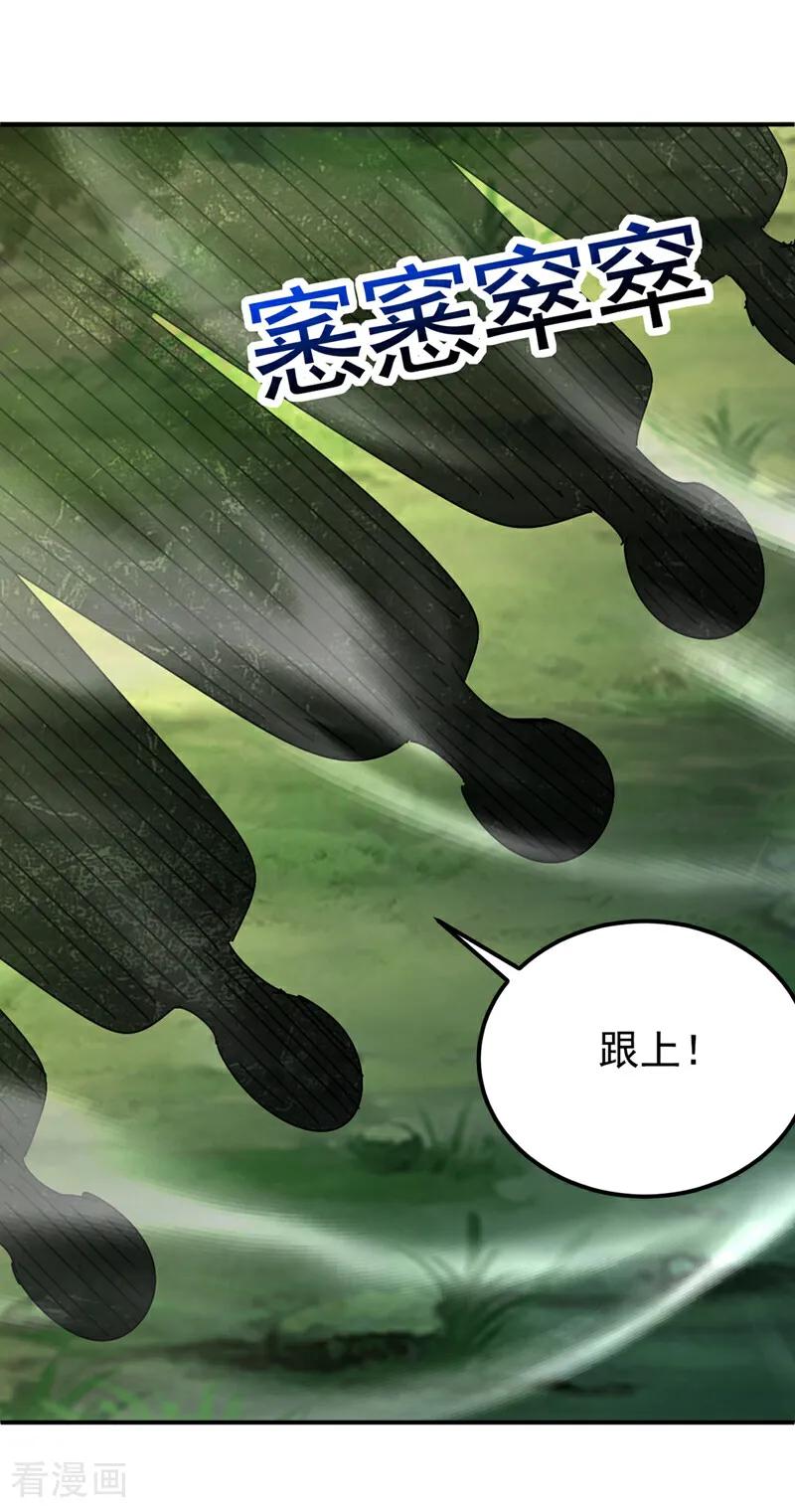 弟子修炼，我躺平！ 第163话 特殊的机缘 第8页