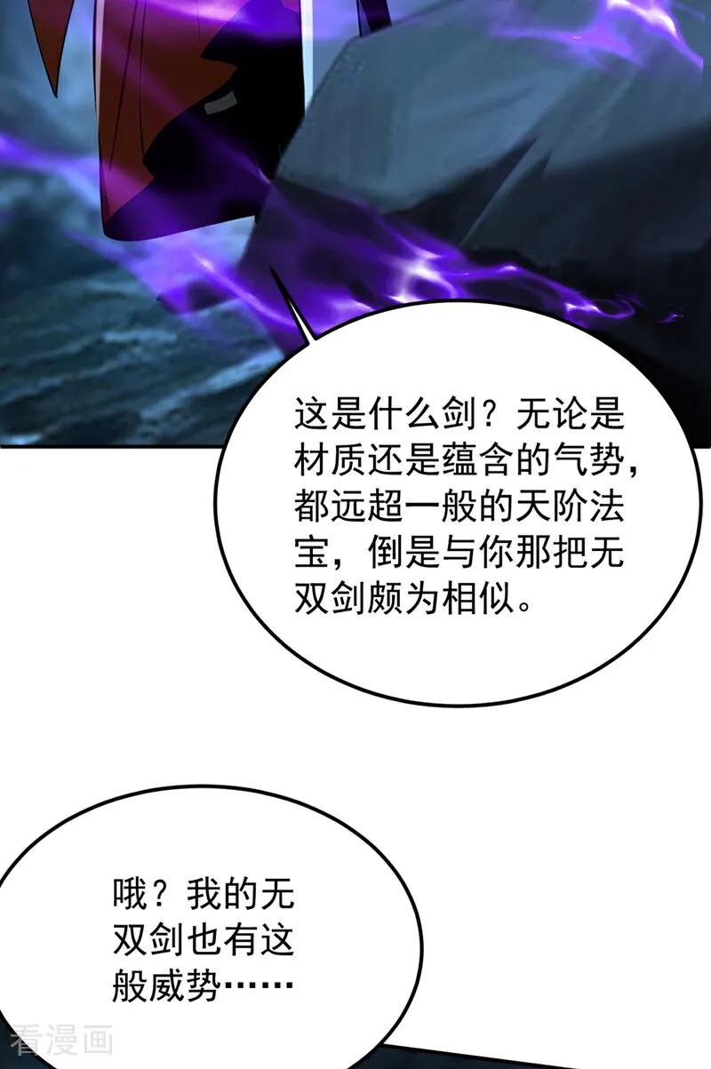 弟子修炼，我躺平！ 第163话 特殊的机缘 第15页