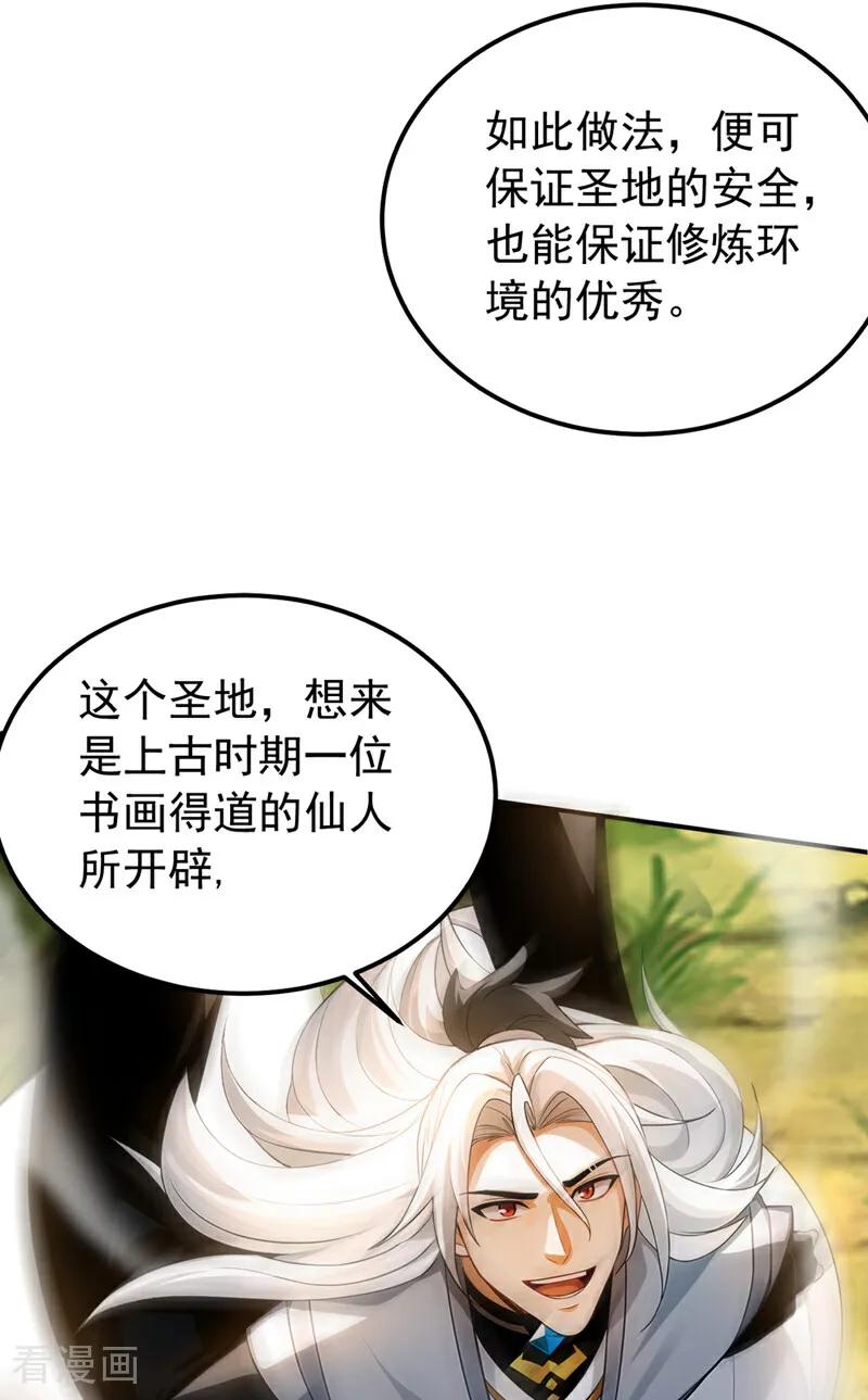 弟子修炼，我躺平！ 第163话 特殊的机缘 第3页