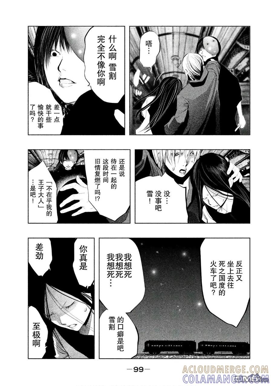 《当无火葬场的小镇里钟声鸣响时》第169话 同行之旅 第7页