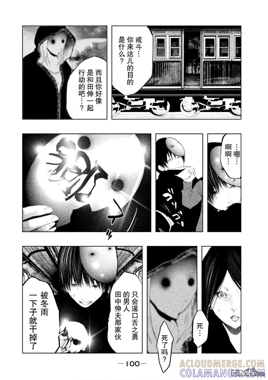 《当无火葬场的小镇里钟声鸣响时》第169话 同行之旅 第8页