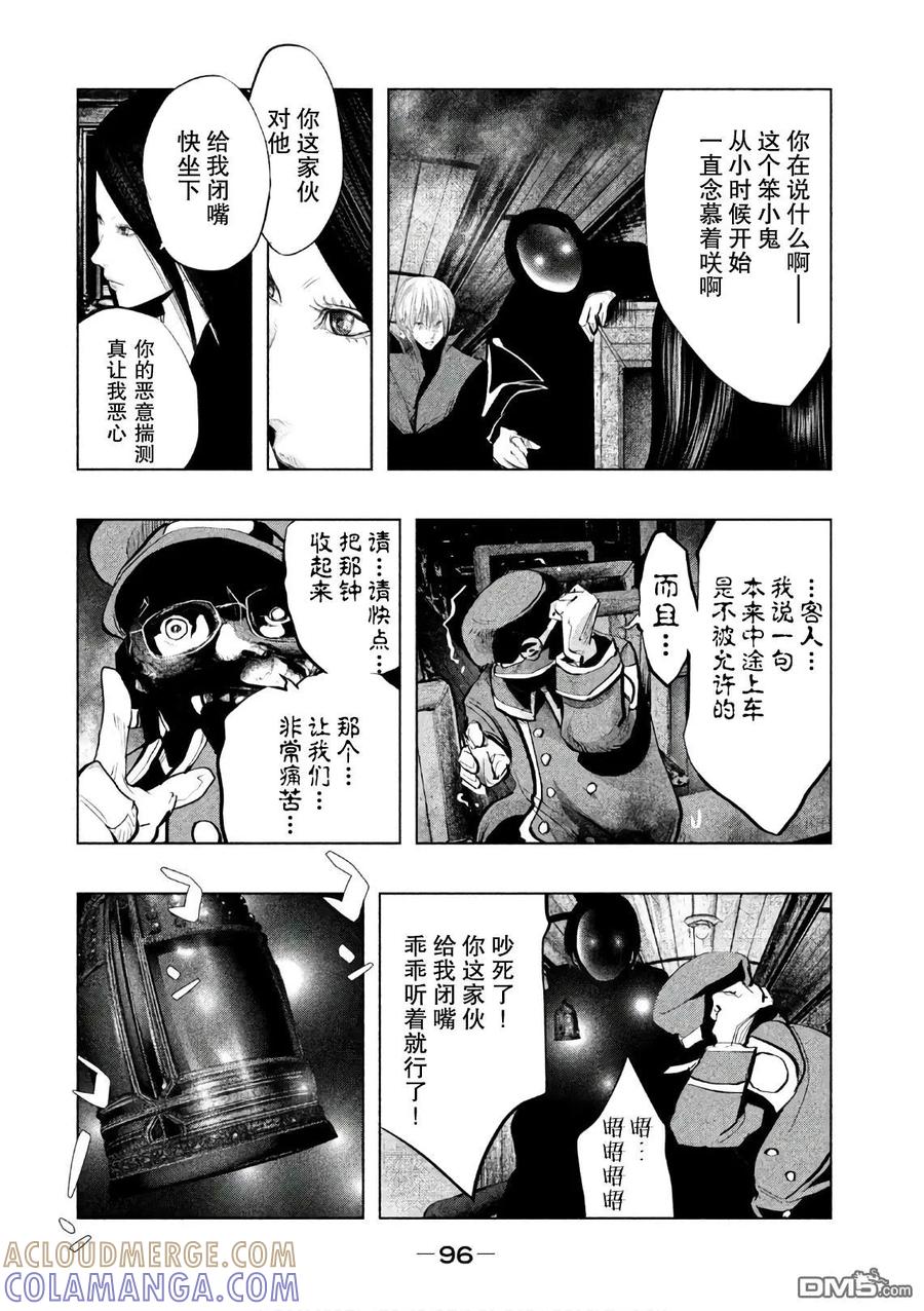 《当无火葬场的小镇里钟声鸣响时》第169话 同行之旅 第4页