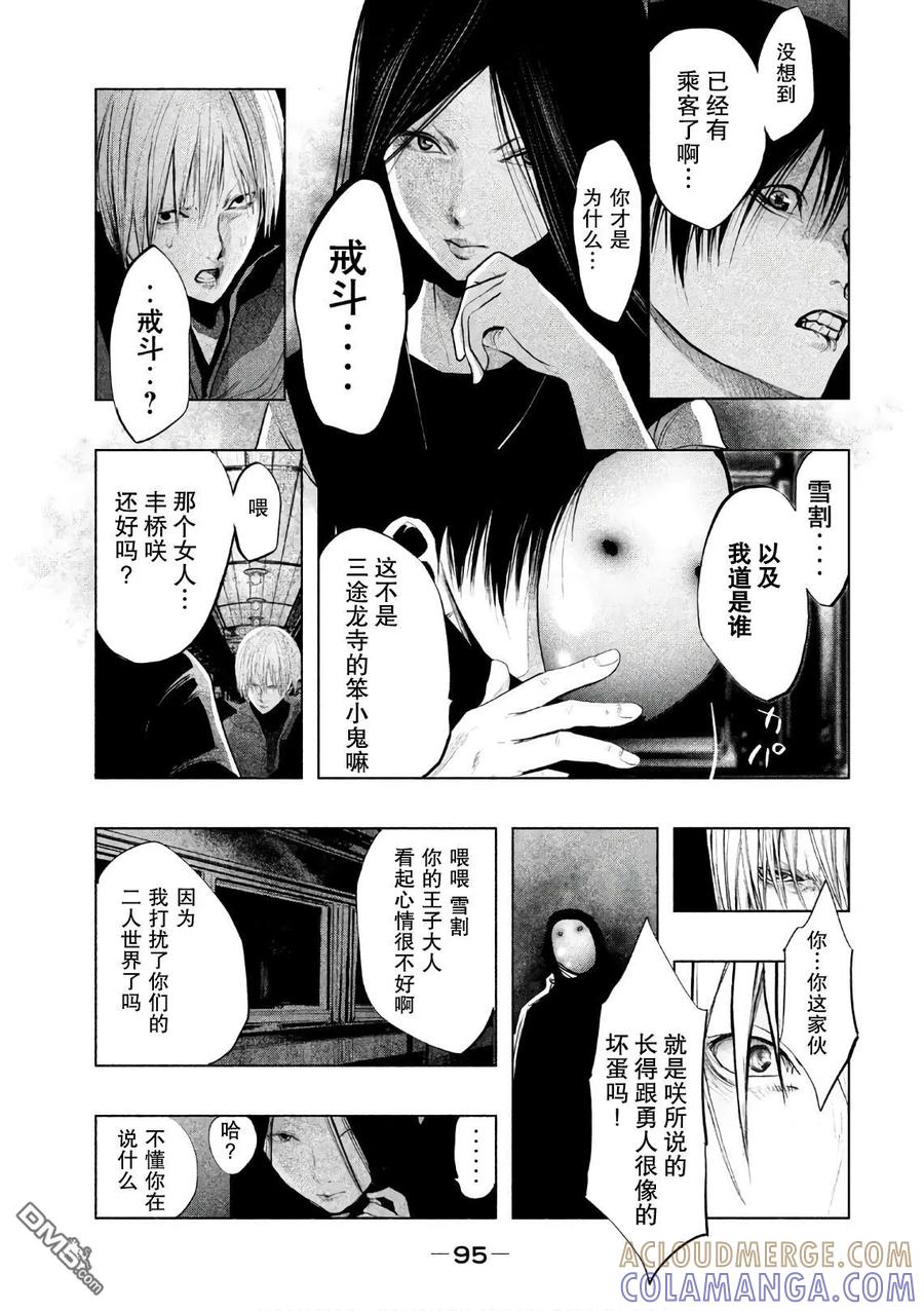 《当无火葬场的小镇里钟声鸣响时》第169话 同行之旅 第3页