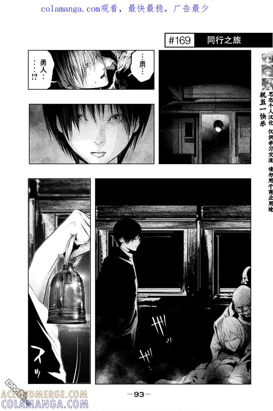 《当无火葬场的小镇里钟声鸣响时》第169话 同行之旅 第1页