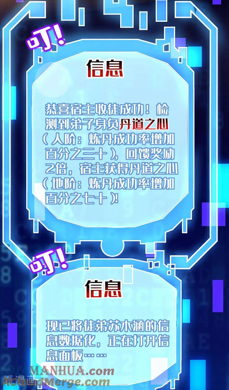弟子修炼，我躺平！ 第15话 你要拜我为师。 第25页
