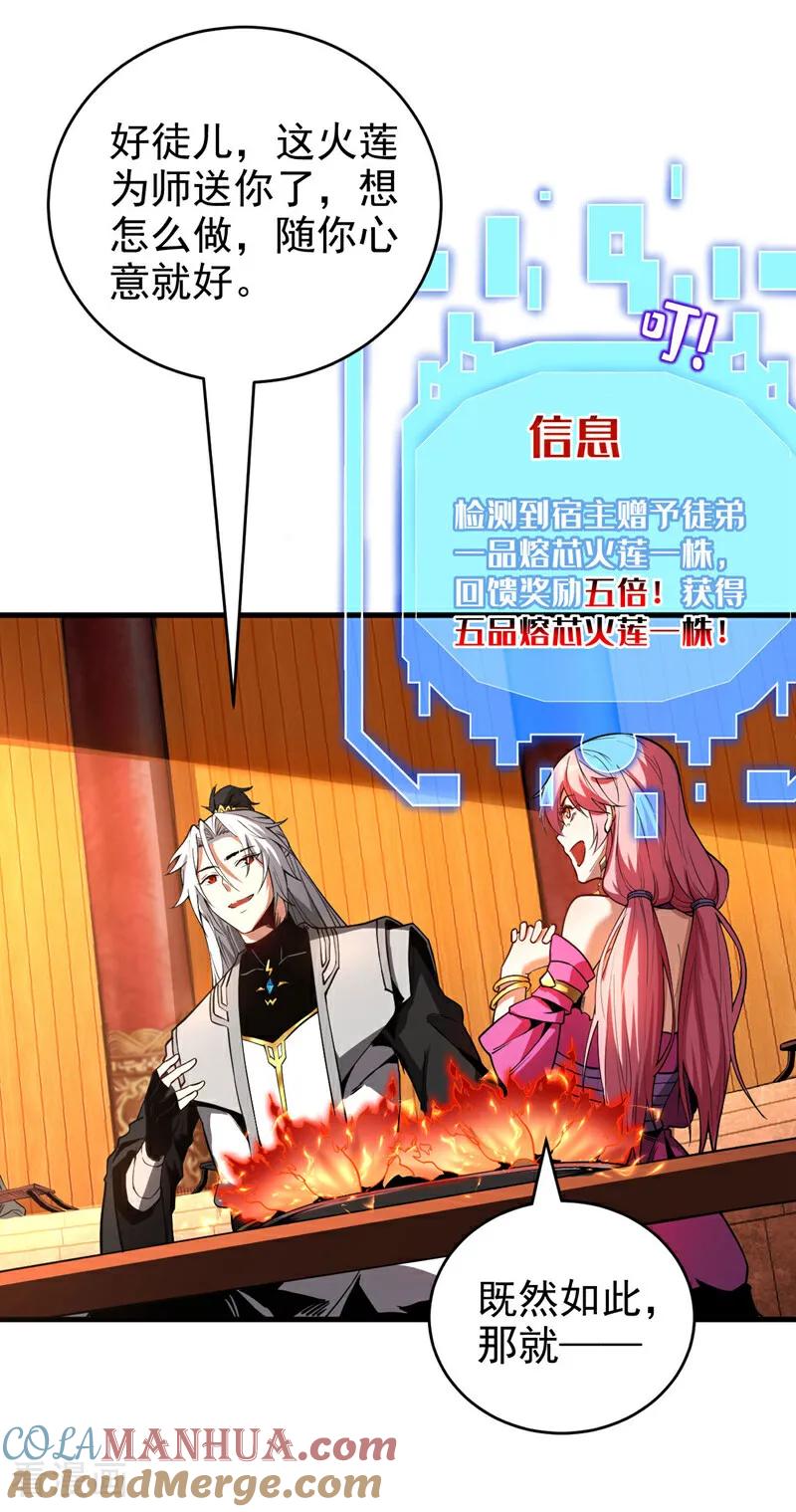 弟子修炼，我躺平！ 第15话 你要拜我为师。 第3页