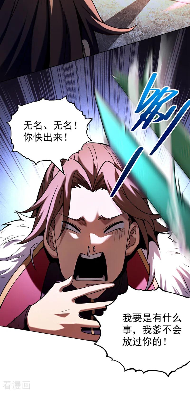 弟子修炼，我躺平！ 第15话 你要拜我为师。 第34页