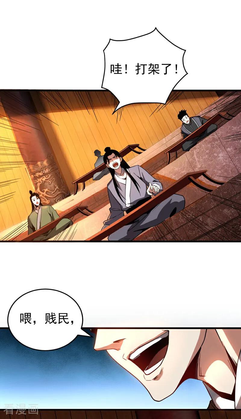 弟子修炼，我躺平！ 第15话 你要拜我为师。 第8页