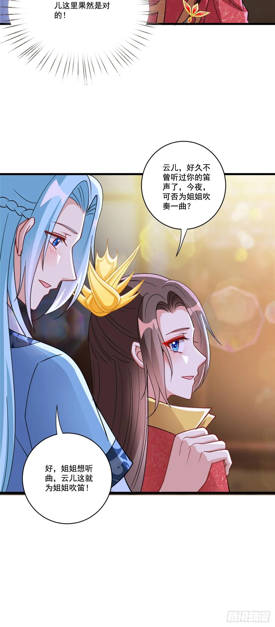 《女尊帝国之朕的倾世男妃们》第16话 坦率的上官云 第14页