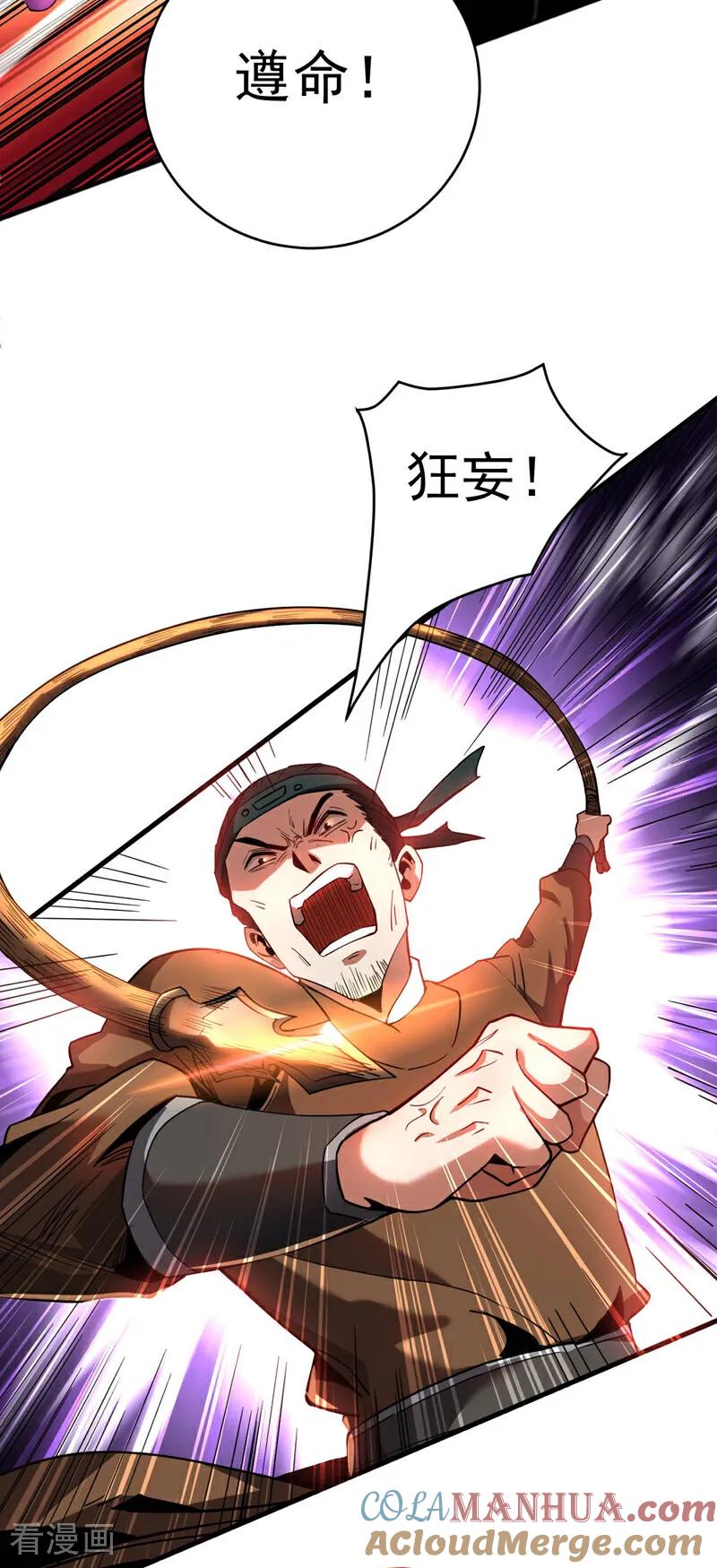 弟子修炼，我躺平！ 第15话 你要拜我为师。 第29页