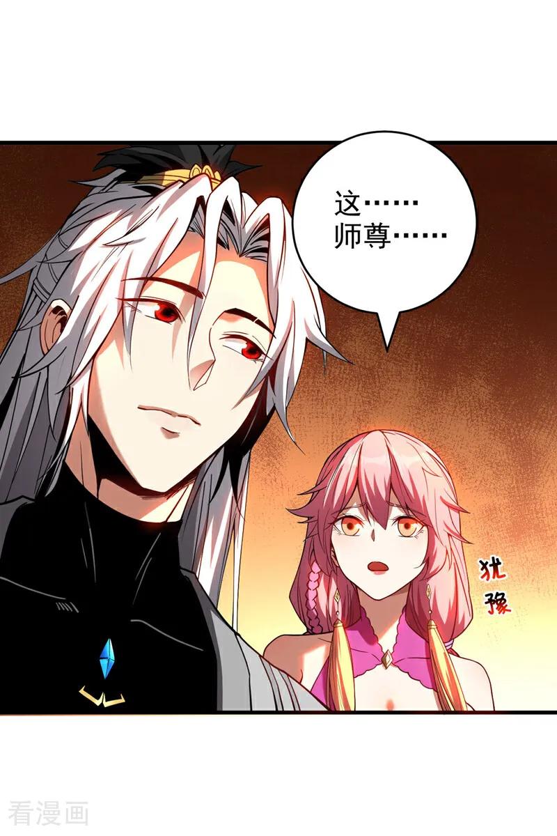 弟子修炼，我躺平！ 第15话 你要拜我为师。 第2页