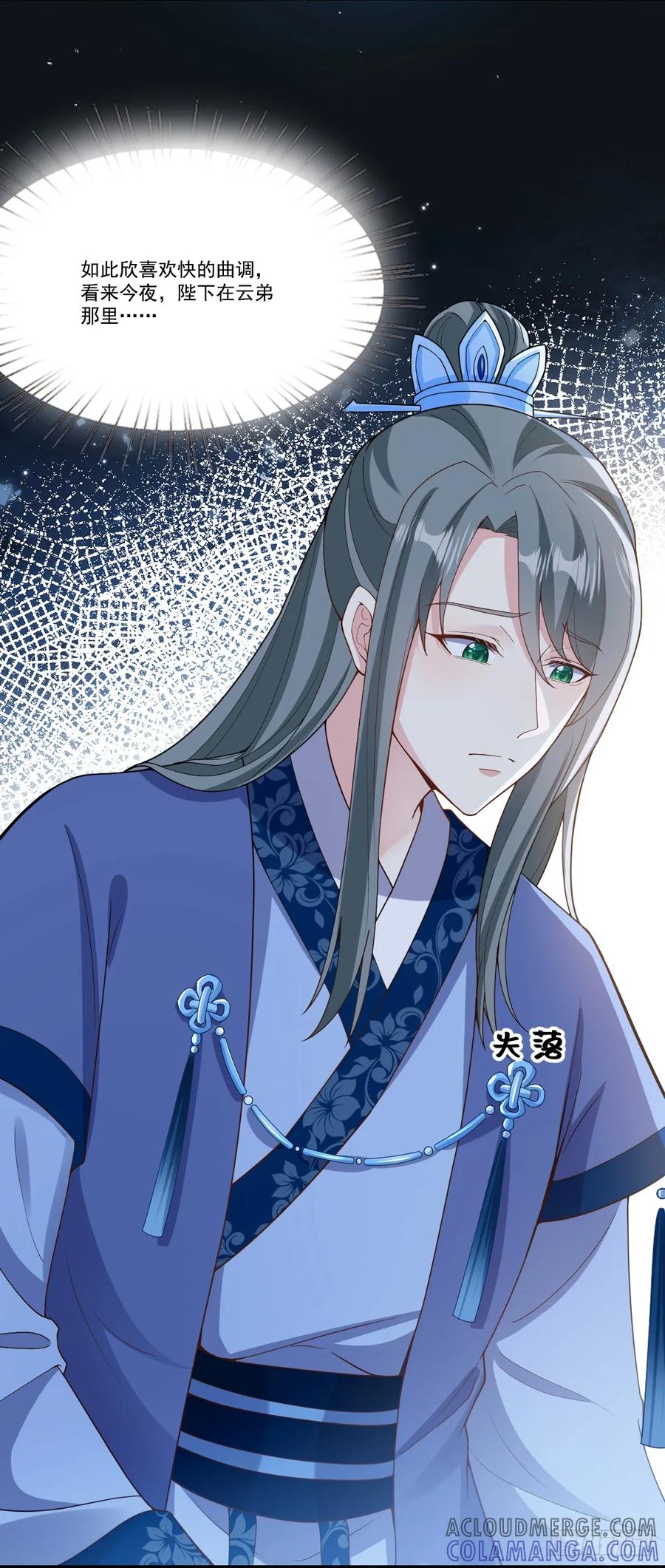 《女尊帝国之朕的倾世男妃们》第16话 坦率的上官云 第17页