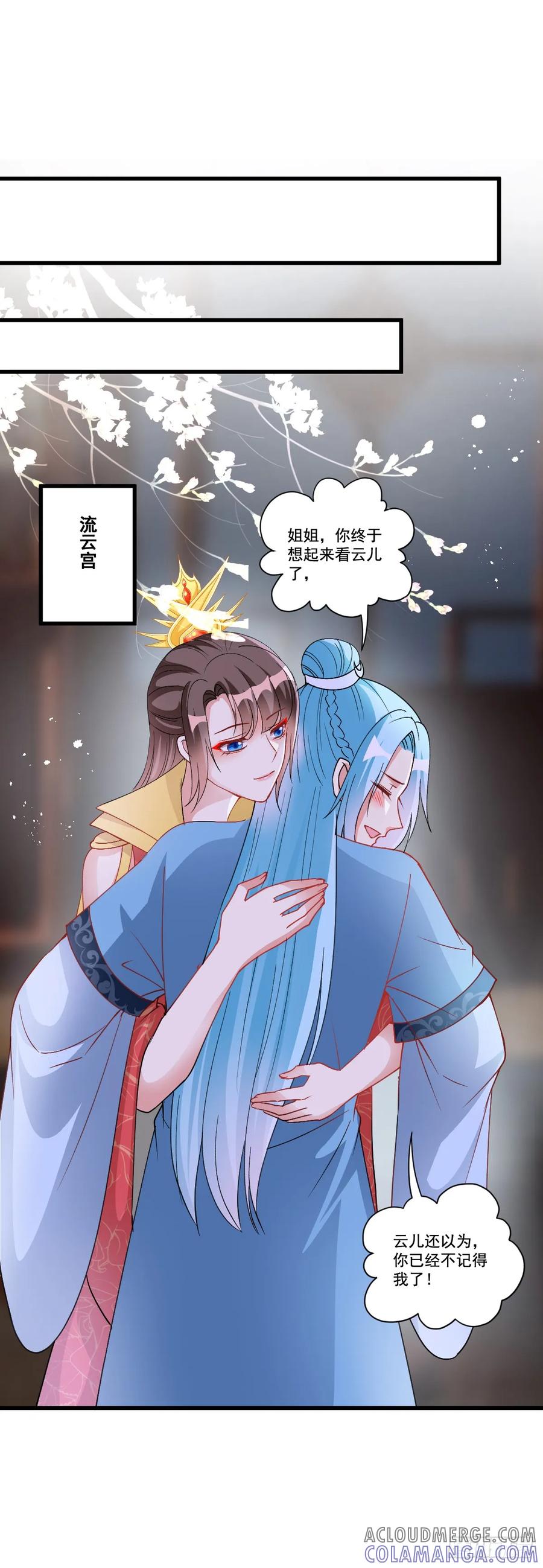 《女尊帝国之朕的倾世男妃们》第16话 坦率的上官云 第11页