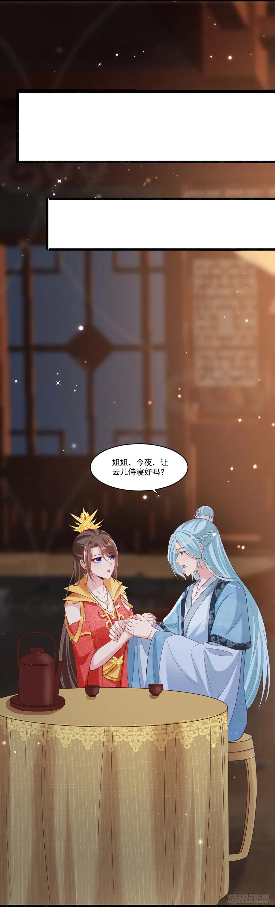 《女尊帝国之朕的倾世男妃们》第16话 坦率的上官云 第18页