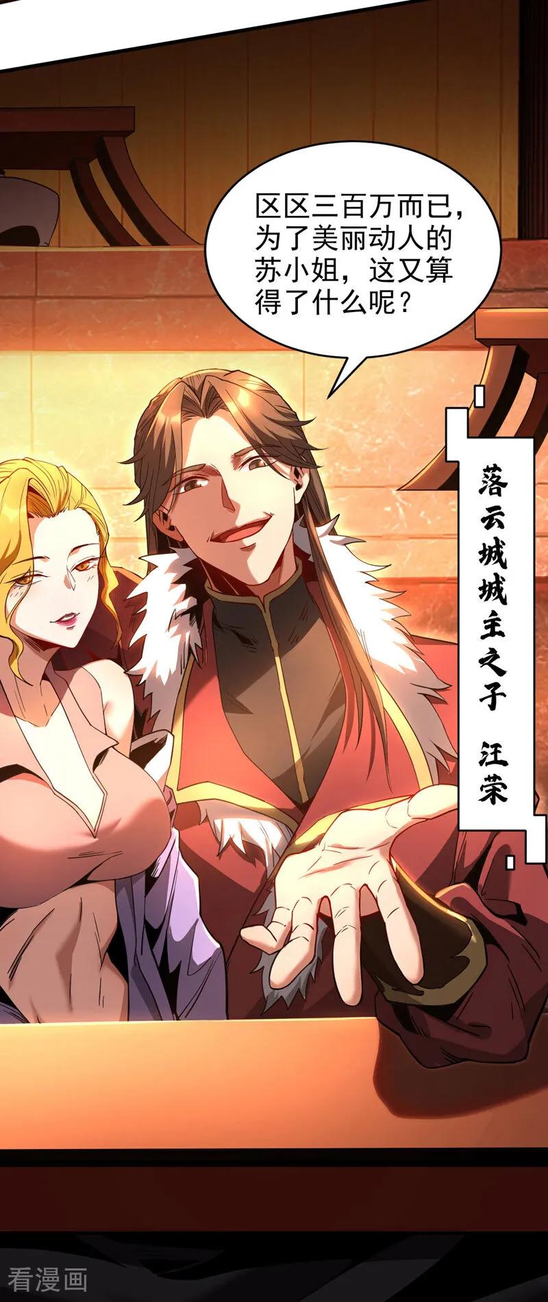 弟子修炼，我躺平！ 第15话 你要拜我为师。 第10页