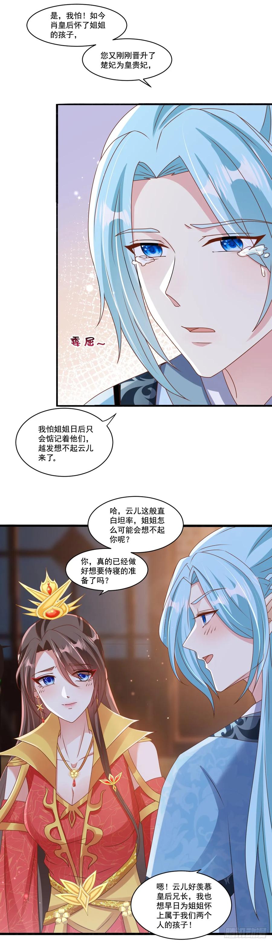 《女尊帝国之朕的倾世男妃们》第16话 坦率的上官云 第20页