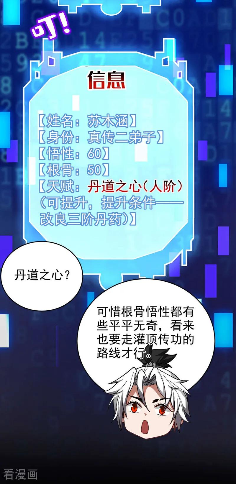 弟子修炼，我躺平！ 第15话 你要拜我为师。 第26页