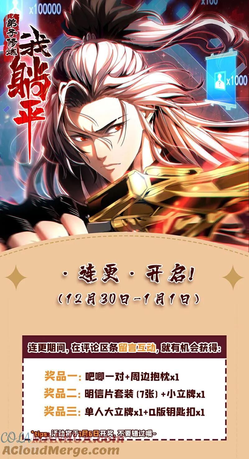 弟子修炼，我躺平！ 第15话 你要拜我为师。 第37页