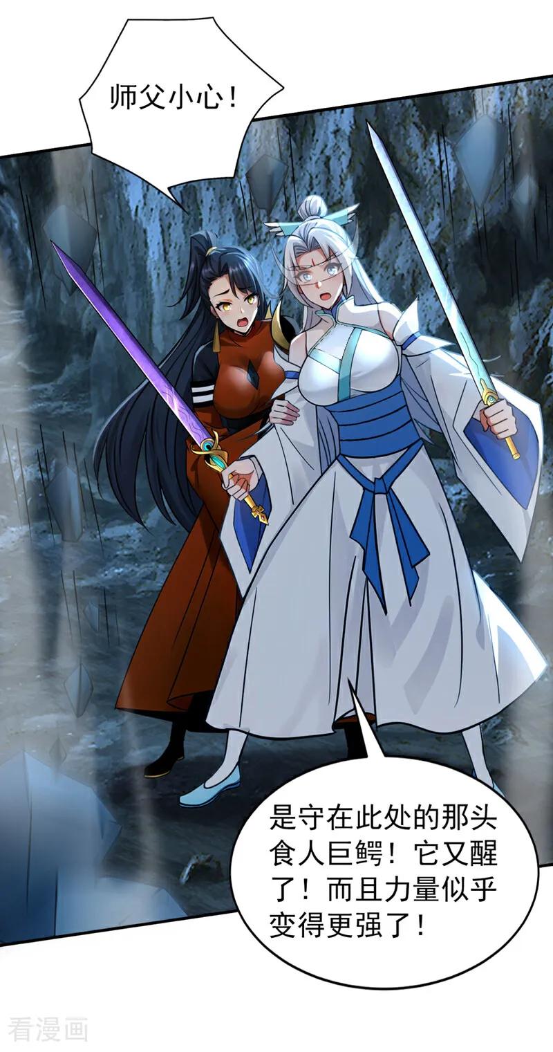 弟子修炼，我躺平！ 第168话 师姐等我 第8页