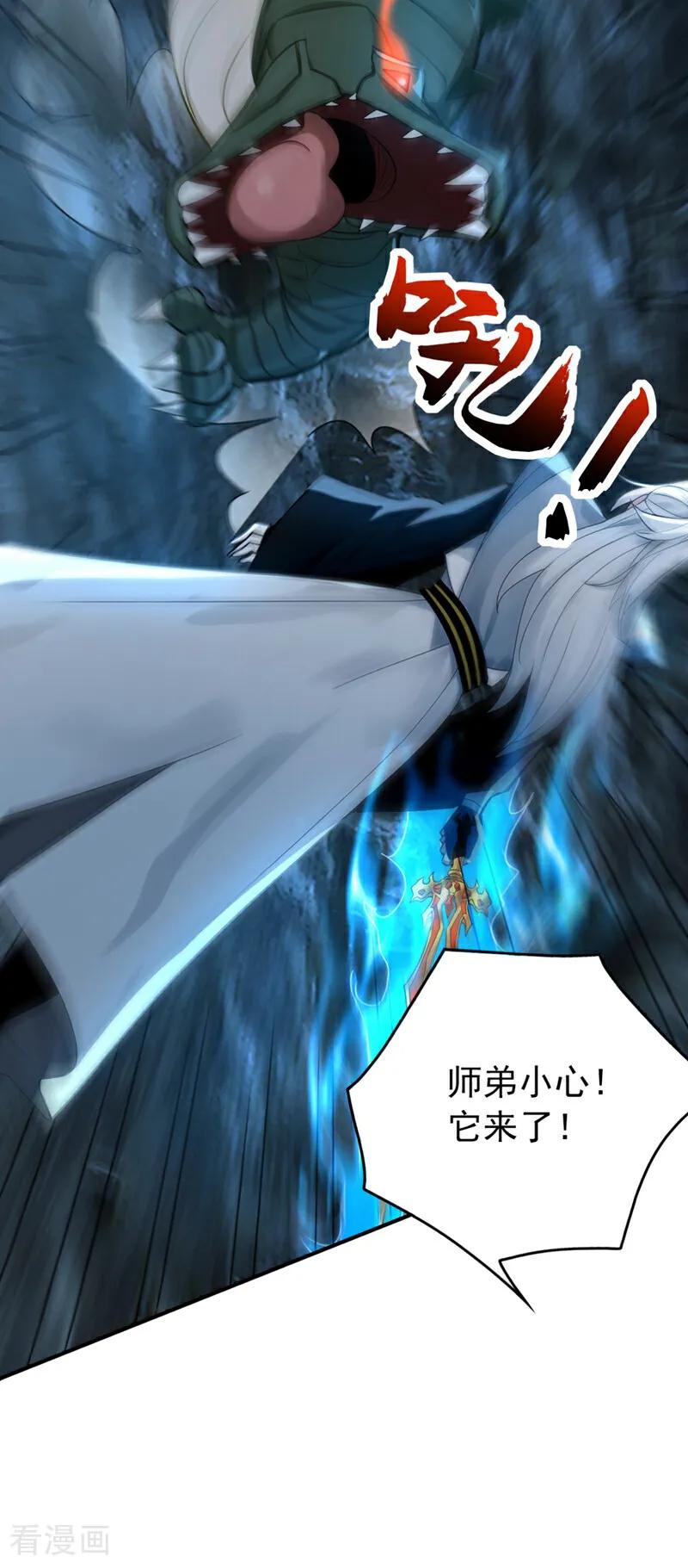 弟子修炼，我躺平！ 第168话 师姐等我 第16页