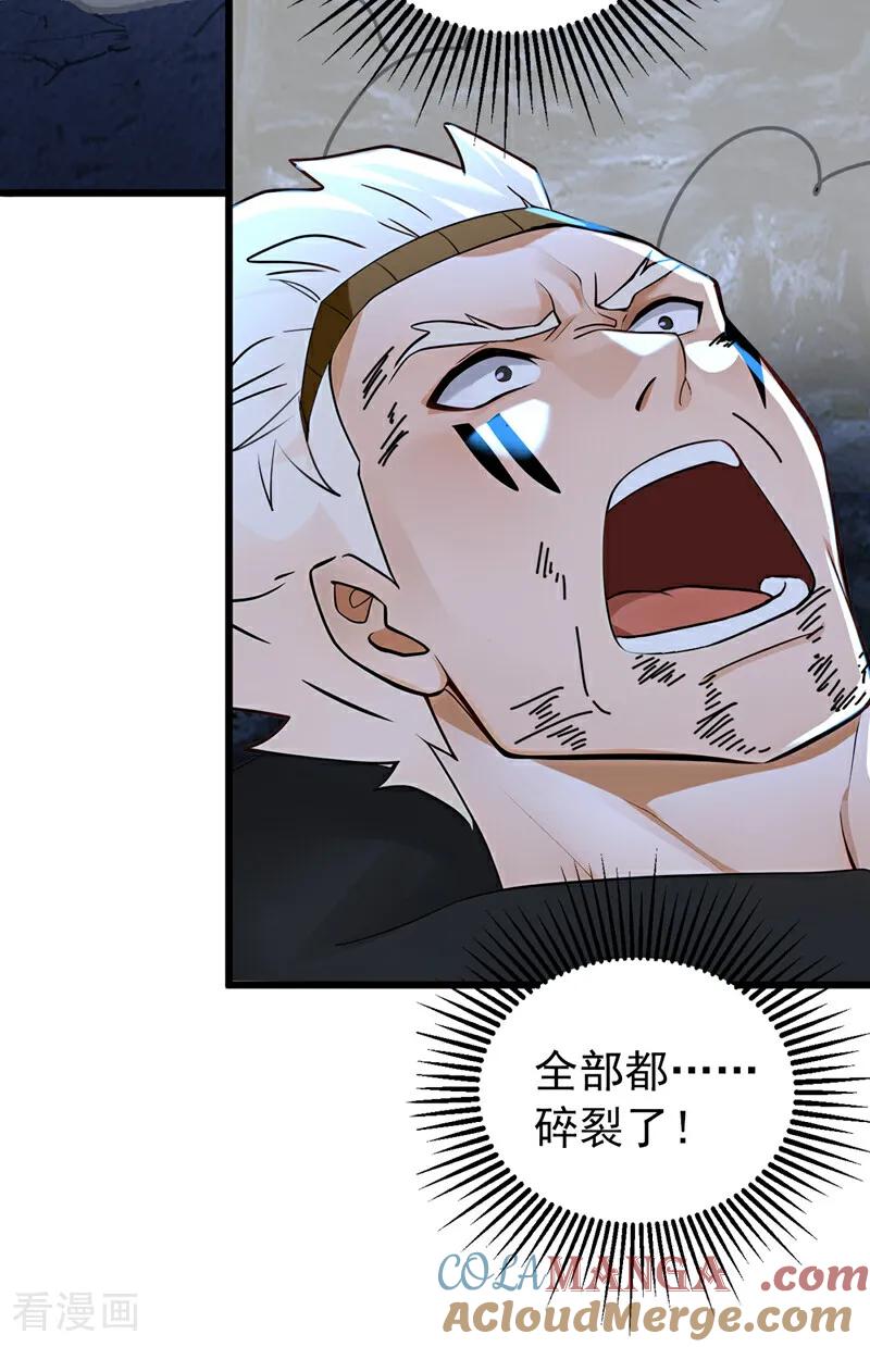 弟子修炼，我躺平！ 第168话 师姐等我 第3页