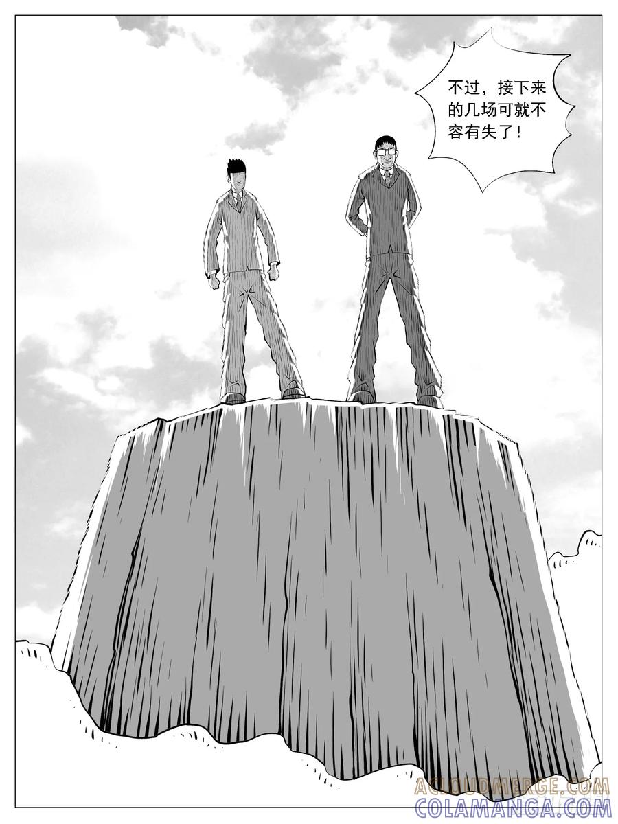 《休闲之路》第173回 第13页