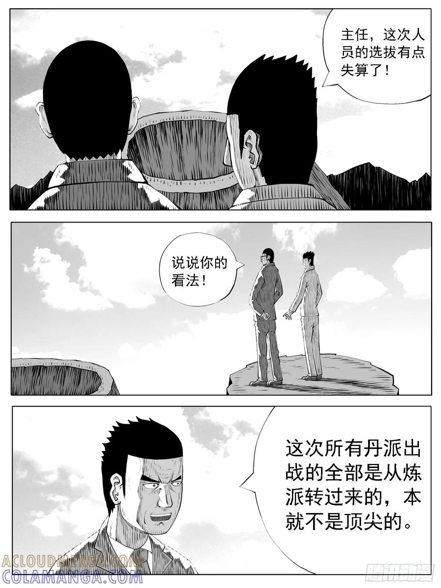《休闲之路》第173回 第11页