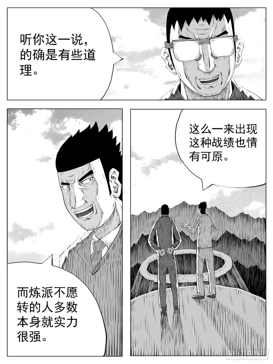 《休闲之路》第173回 第12页
