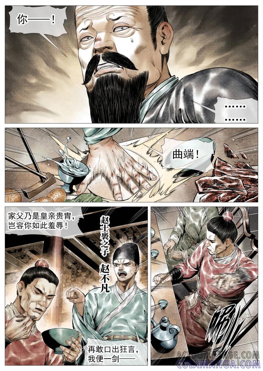 绍宋 第173话 169 交子风波 第5页
