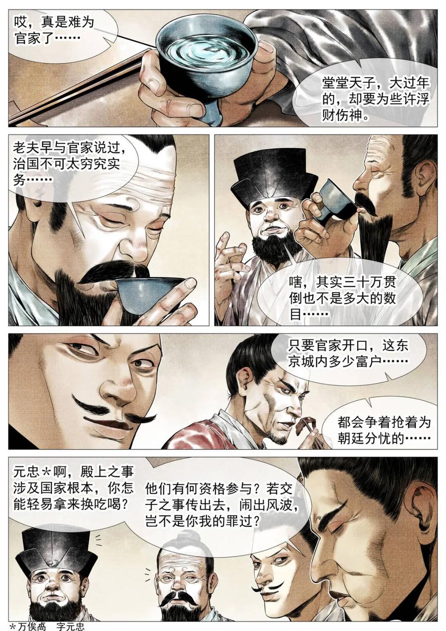 绍宋 第173话 169 交子风波 第2页