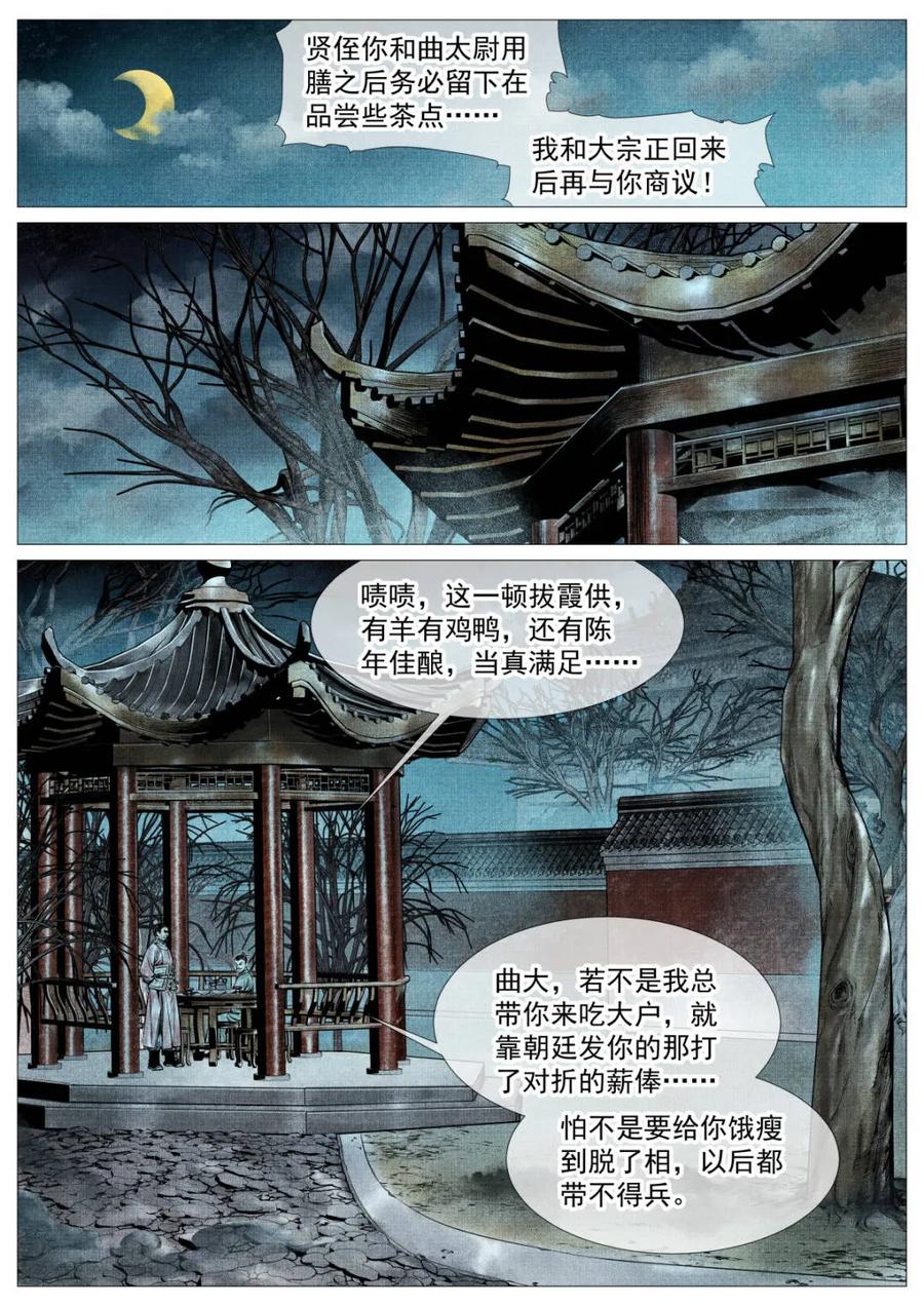 绍宋 第173话 169 交子风波 第12页