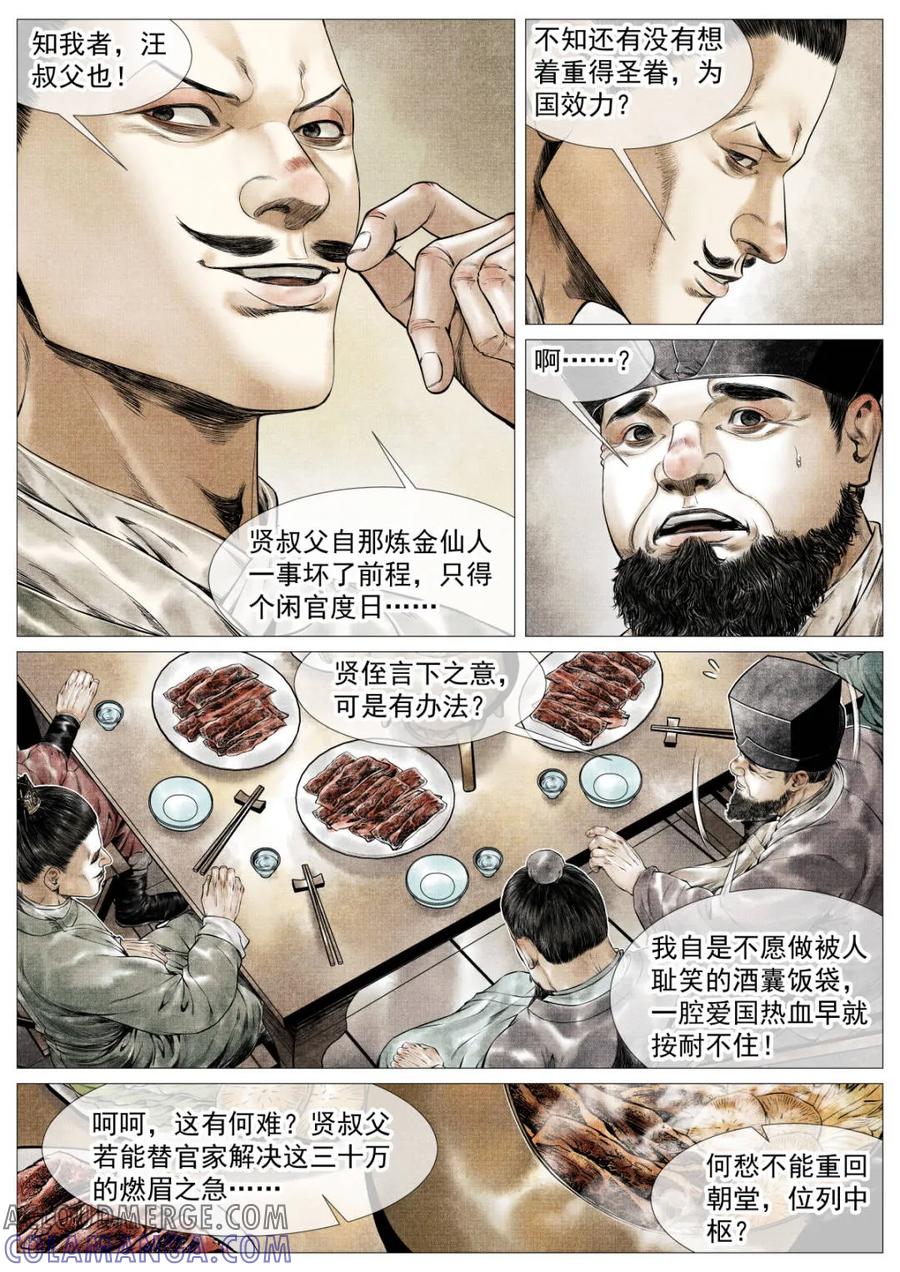 绍宋 第173话 169 交子风波 第9页