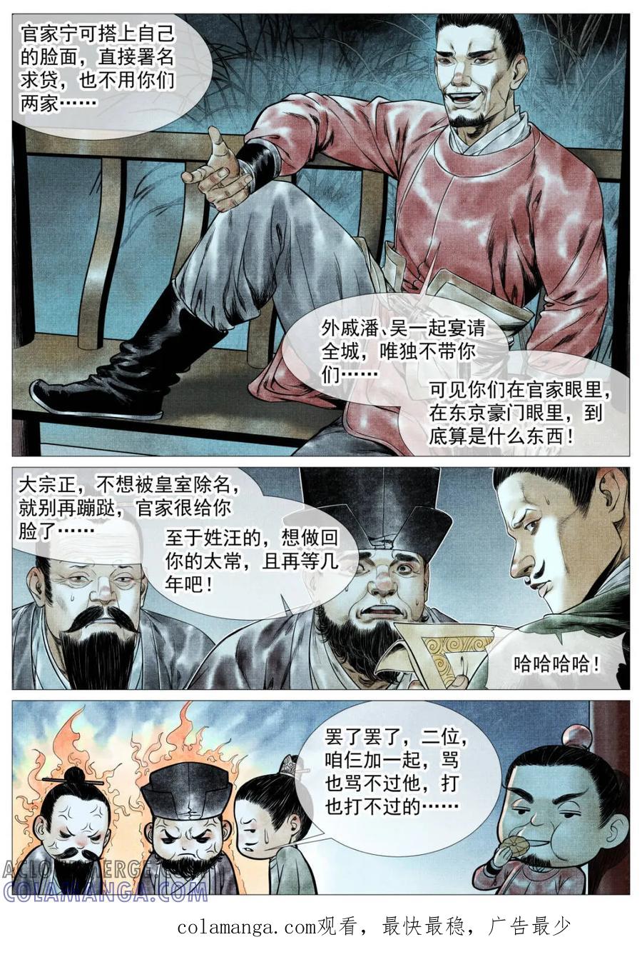 绍宋 第173话 169 交子风波 第17页