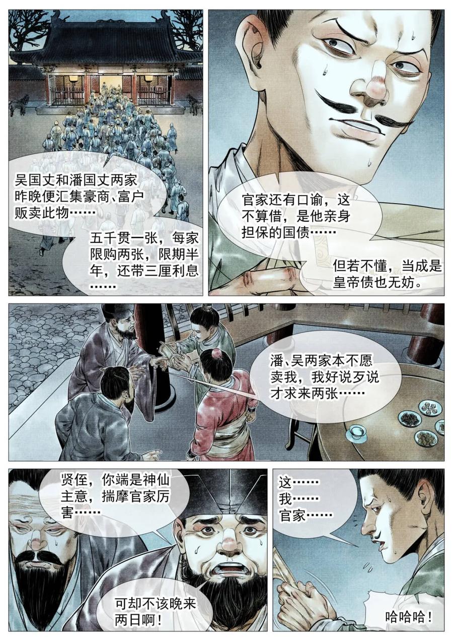 绍宋 第173话 169 交子风波 第16页