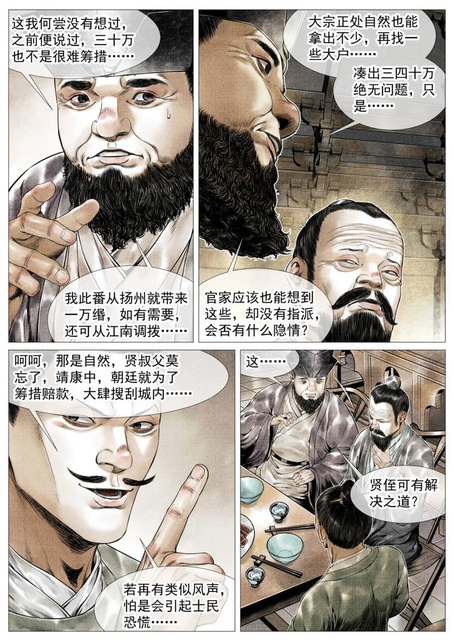 绍宋 第173话 169 交子风波 第10页